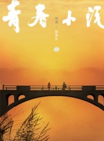 两人在四季交替中彼此陪伴，谱写一生的浪漫篇章。
